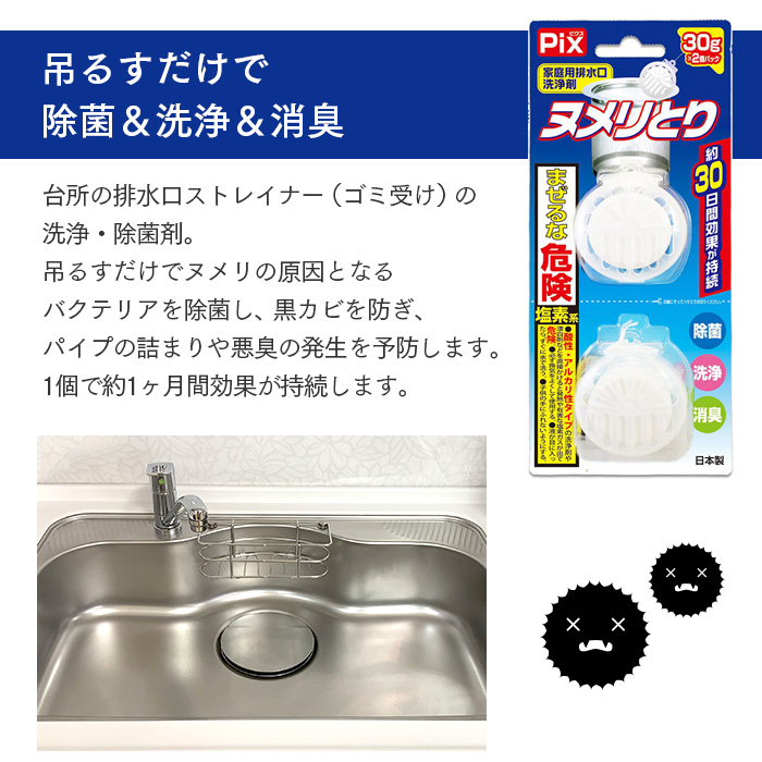 ライオンケミカル 排水口洗浄剤 Pix ヌメリとり 2個入 日本製 | 日本