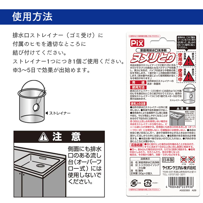 ライオンケミカル 排水口洗浄剤 Pix ヌメリとり 2個入 日本製 | 日本