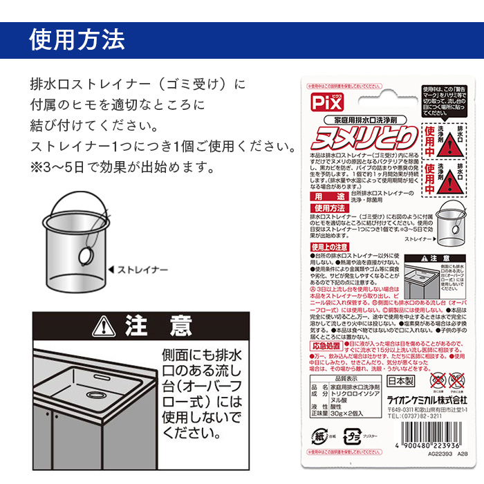 家庭用排水口洗浄剤 Pix ヌメリとり