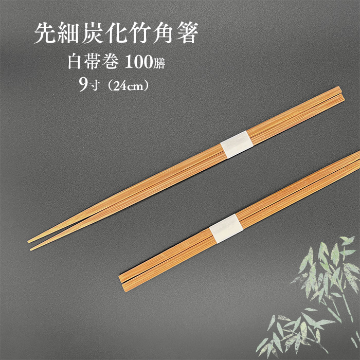 割り箸 業務用 竹8寸天削箸 箸 キッチン用品 3000膳入 和食器 暮らし楽市 通販
