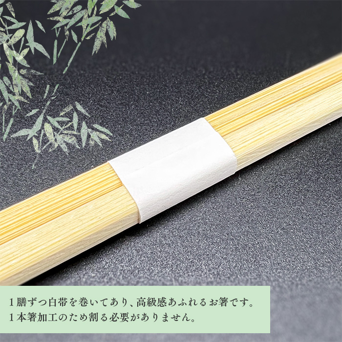 訳あり 新世箸 22.5cm  白帯巻