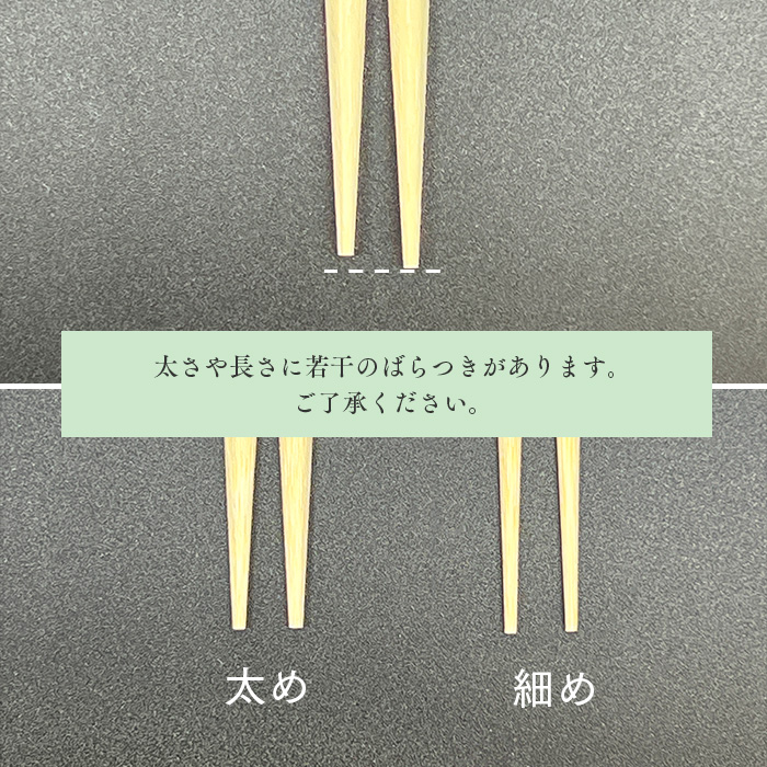 訳あり 竹角箸 9寸(24cm)  白帯巻