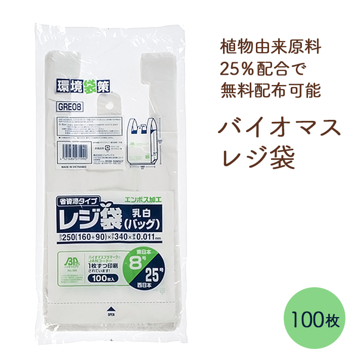 バイオマスプラスチック使用レジ袋 乳白 45号 厚0.016mm 100枚×30冊 BPRSK-45（送料無料、代引不可） - 3