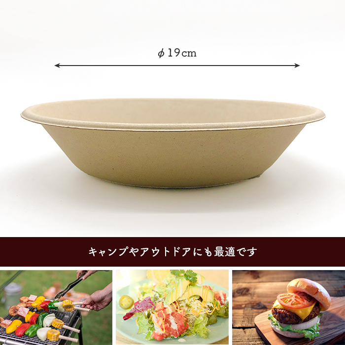 未晒しバガスモールドボウル φ19cm 680ml 50枚 | 日本最大級のおしぼり通販サイト イーシザイ・マーケット