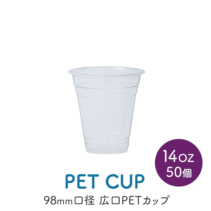 PETカップ 98×14oz CU9814