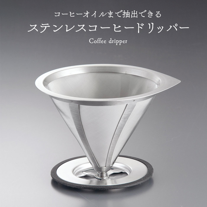 アラジン ステンレス コーヒードリッパー KS2402