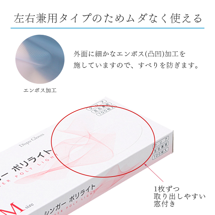 使い捨て手袋 シンガー ポリライト クリア 1箱 100枚 左右兼用 日本最大級のおしぼり通販サイト イーシザイ・マーケット
