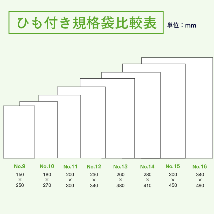 規格袋No.9 KS09