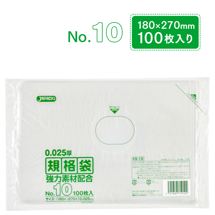 ○日本正規品○ ジャパックス LD規格袋 厚み0.020mm No.11 透明 100枚×10冊×10箱 KN11