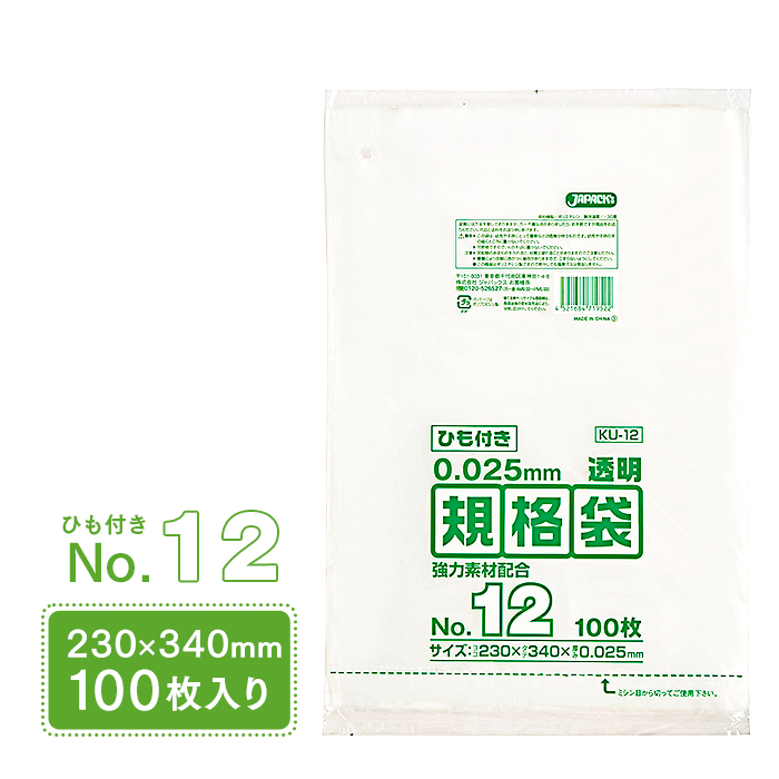 規格袋 ポリ袋 No.12 紐付 KU12 100枚 透明