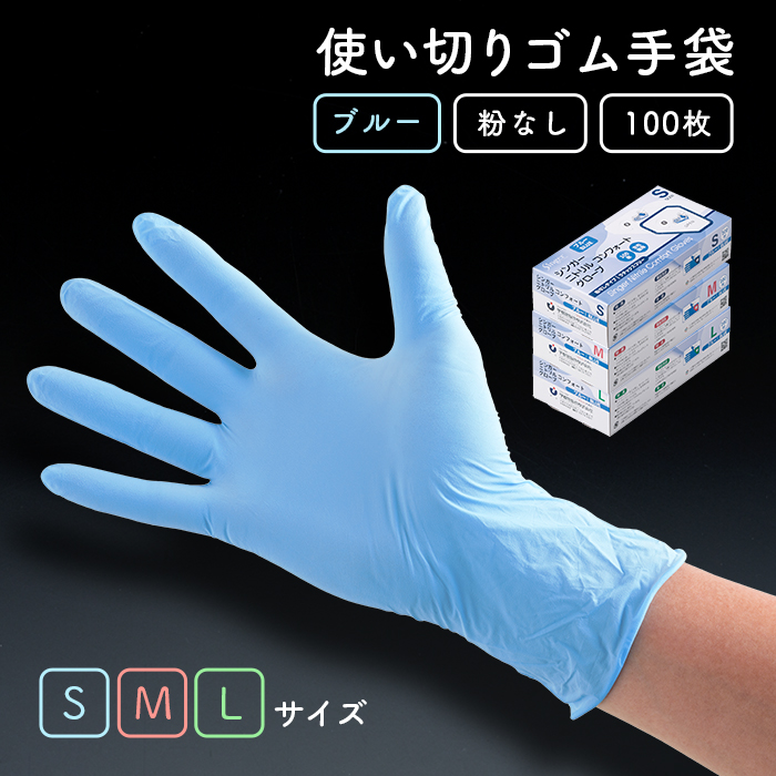 美品 ポイント15倍 ニトリル手袋 パウダーフリー 使い捨て ゴム手袋 ブルー SS S M L 業務 作業 食品加工 医療 No536  ニトリルNEOライト 100枚 エブノ