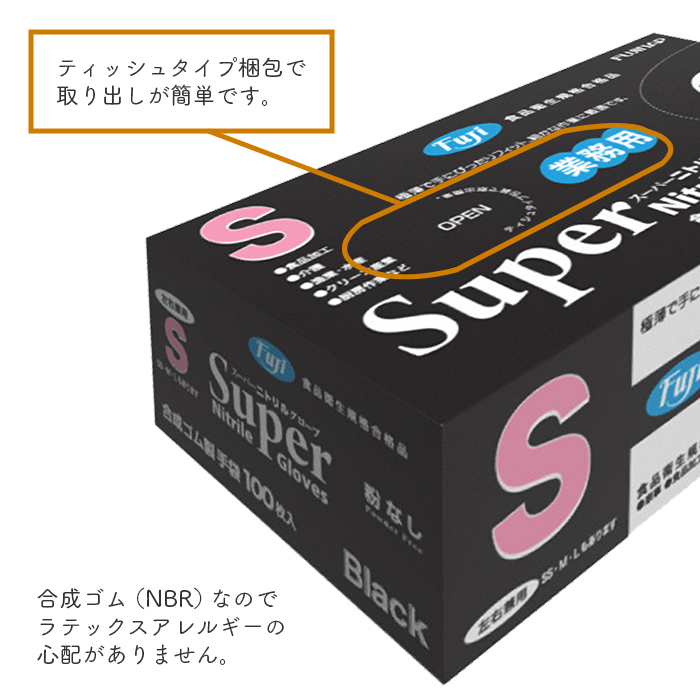 使い捨てゴム手袋 フジナップ スーパーニトリルグローブ 粉なし ブラック 100枚/箱 日本最大級のおしぼり通販サイト イーシザイ・マーケット