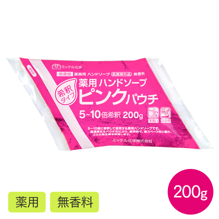 薬用ハンドソープ ピンクパウチ 200g 包装×1袋