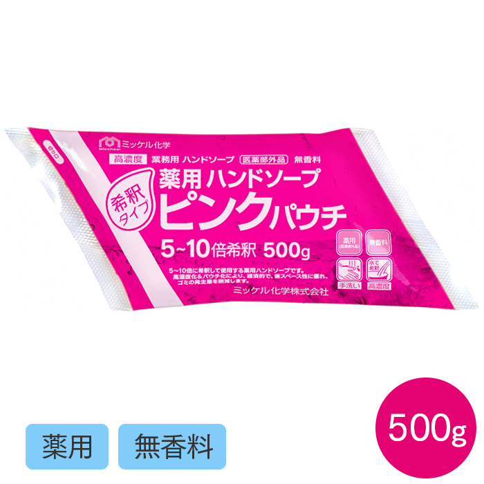 薬用ハンドソープ ピンクパウチ 500g 包装×1袋