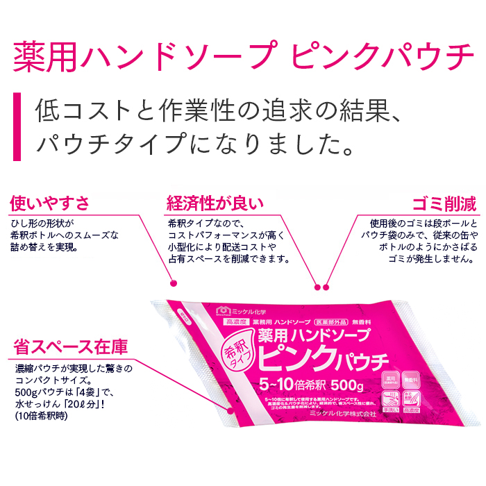 薬用ハンドソープ ピンクパウチ 500g 包装×1袋