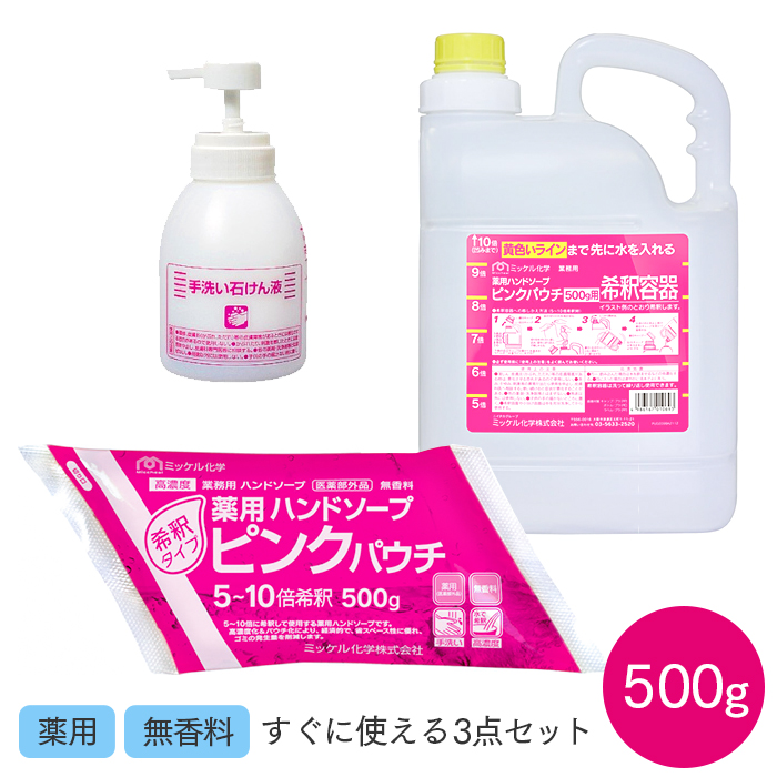 薬用ハンドソープ ピンクパウチ 500g 3点セット