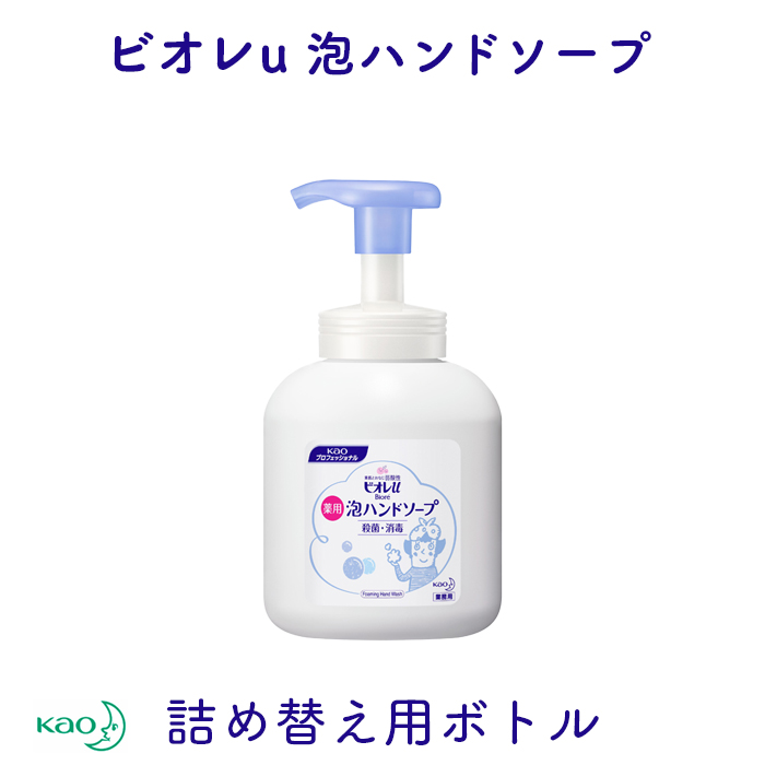 花王 ビオレU 泡ハンドソープ 専用ポンプボトル
