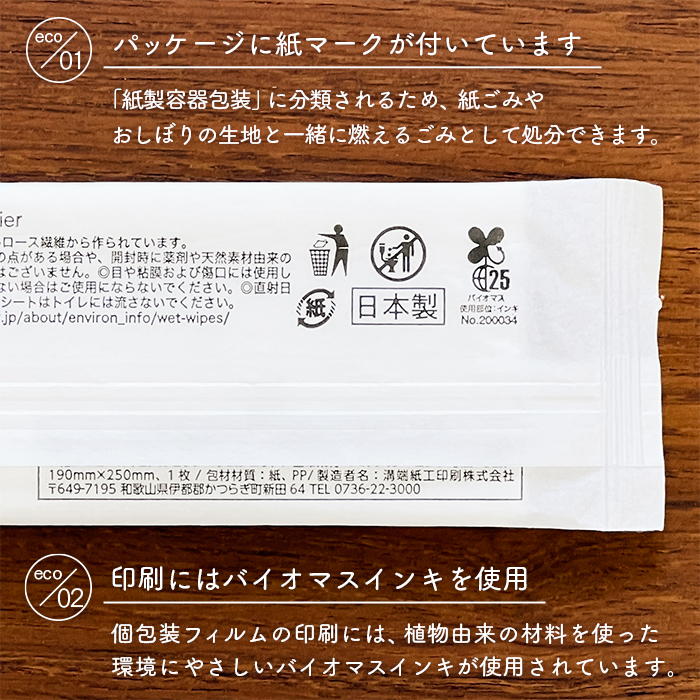 紙パッケージ 紙おしぼり パピエ ブロン 平型