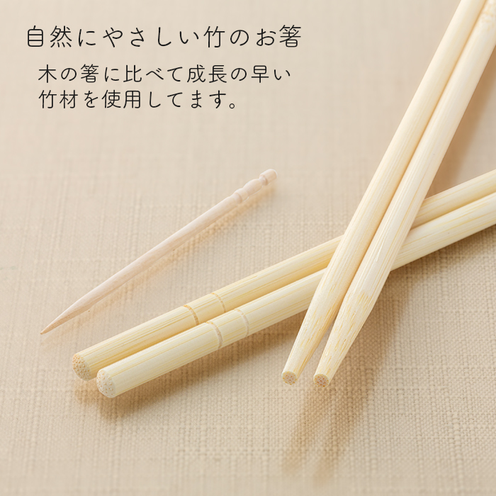 ECO紙完封竹丸箸 楊枝入 20cm 竹丸箸 100膳 ECO エコ