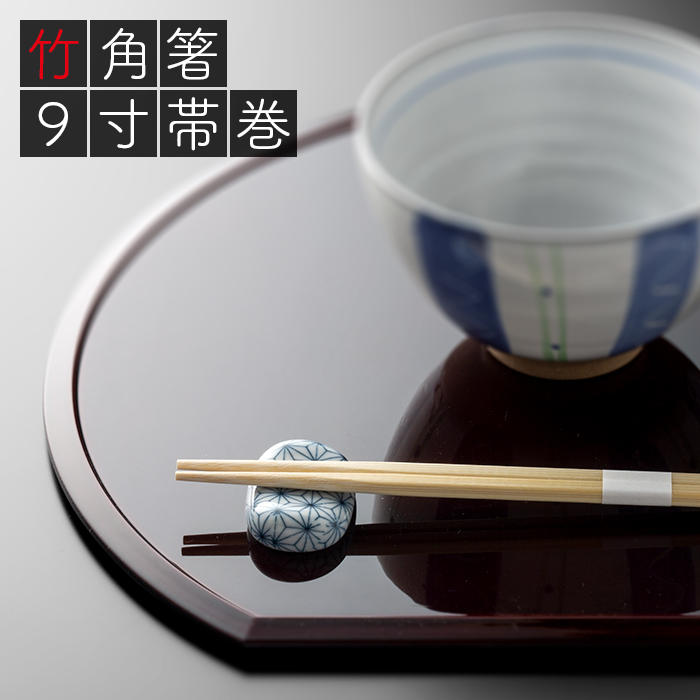 竹角箸 9寸(24cm) 帯巻 2400膳(100膳×24パック/ケース)