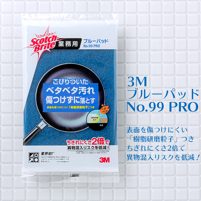 3M ブルーパッド No.99 PRO