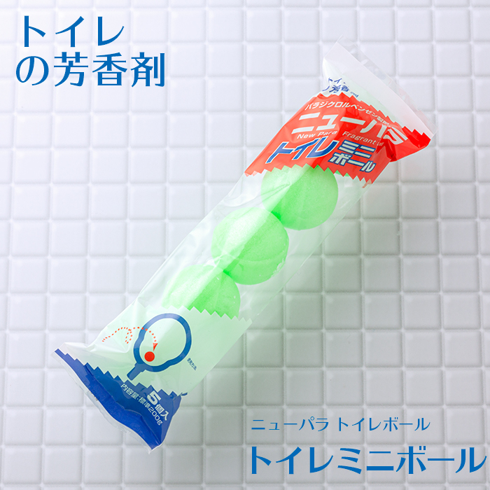 トイレの芳香剤 ニューパラ トイレボール ミニボール 標準200g(5個入)