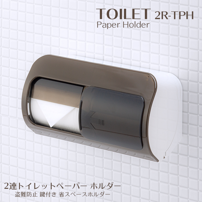 2連トイレットペーパー ホルダー 2R-TPH