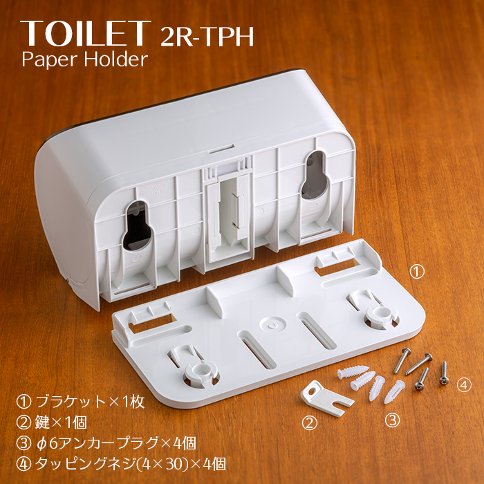 2連トイレットペーパー ホルダー 2R-TPH