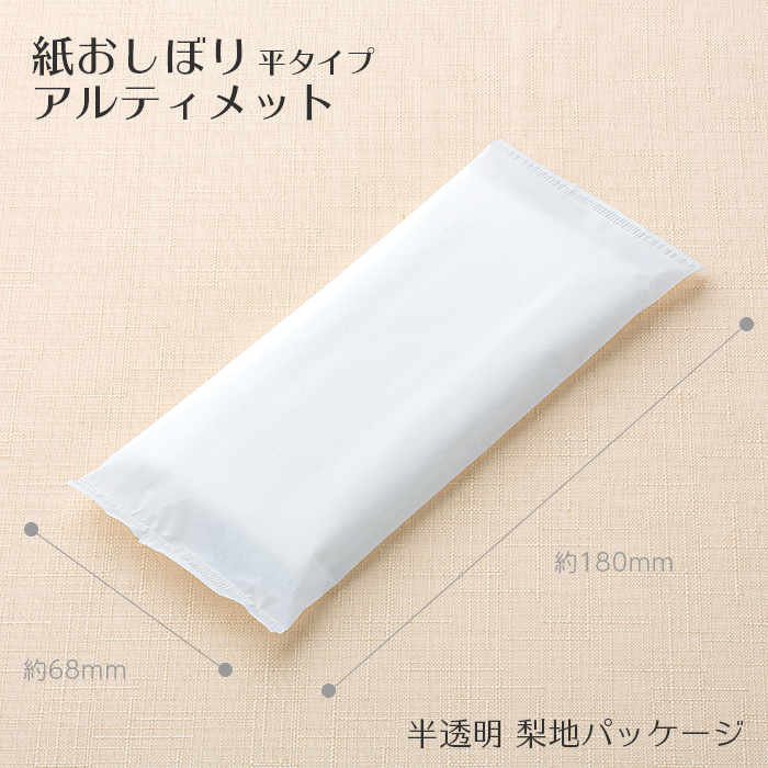 紙おしぼり アルティメット 平 梨地 800本/ケース(100本/8パック)