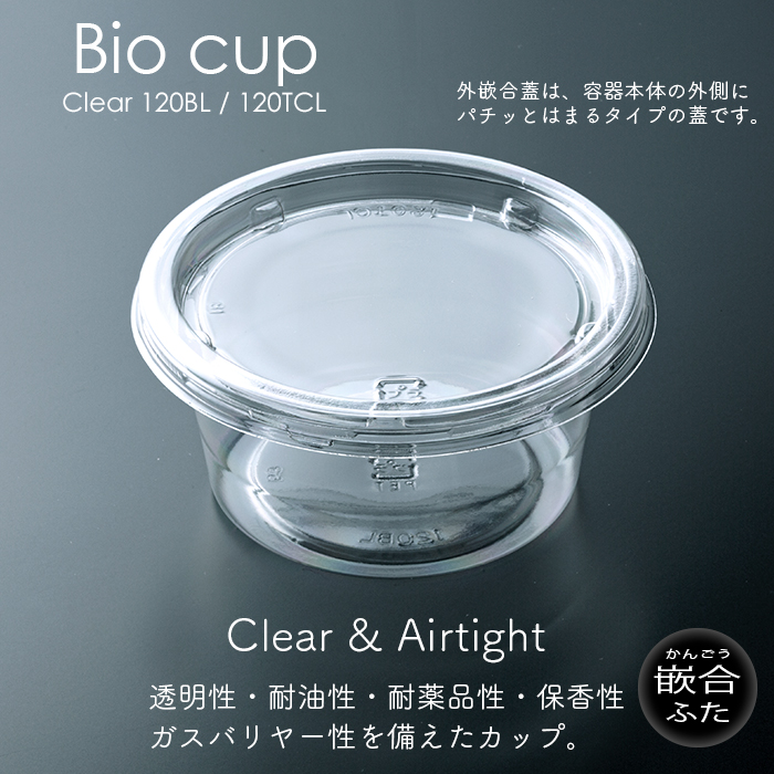 バイオカップ 120mL 本体・フタ各50個セット | 日本最大級のおしぼり通販サイト イーシザイ・マーケット
