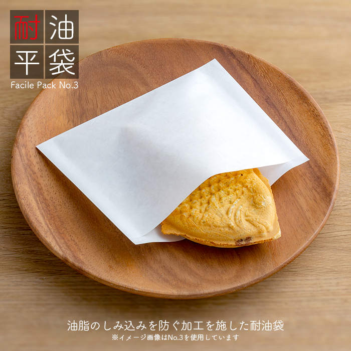 ファシルパック(耐油平袋)無地 イメージ