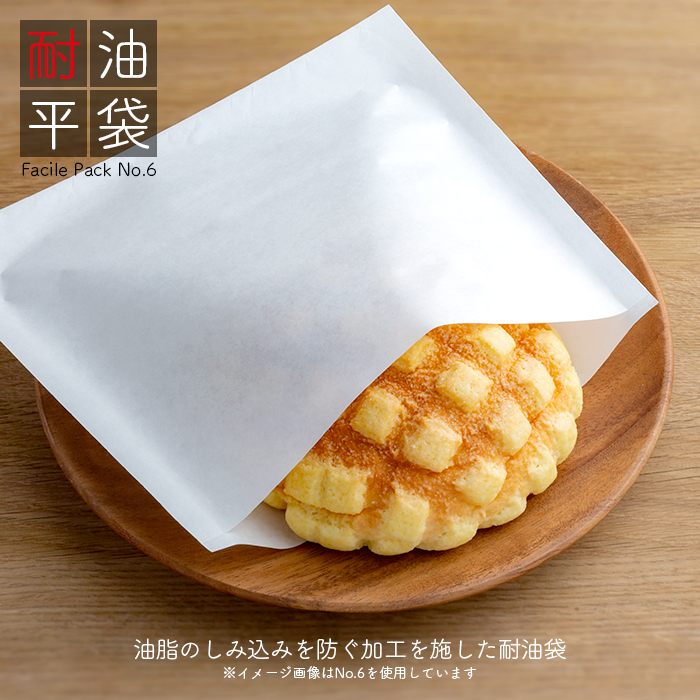 ファシルパック(耐油平袋)無地 イメージ
