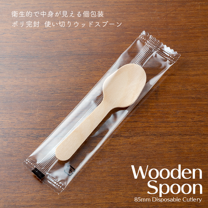 ポリ完封ウッドデザートスプーン 85mm 100本/パック | 日本最大級のおしぼり通販サイト イーシザイ・マーケット