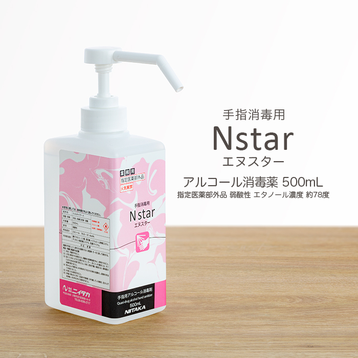 業務用 ニイタカ Nstar/エヌスター 500mL ディスペンサー(霧ポンプ)付き