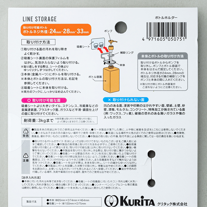 壁掛けプッシュボトル専用ホルダー