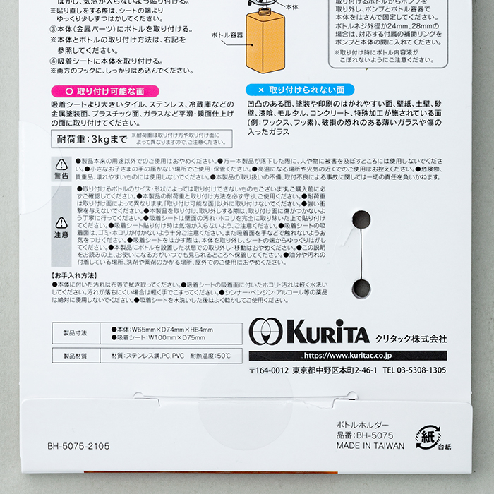 壁掛けプッシュボトル専用ホルダー