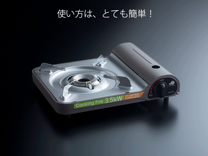 グリーンウッド クッキングファイヤー カセットコンロ スリム GC-TH1 | 日本最大級のおしぼり通販サイト イーシザイ・マーケット