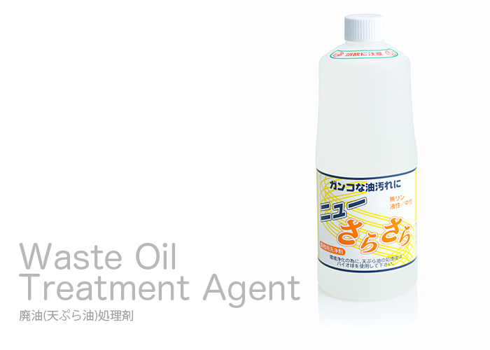 アマテラ グリストラップ洗浄剤 ニューさらさら 1000mL×12本(ケース) 【送料無料】 日本最大級のおしぼり通販サイト イーシザイ・マーケット ニューさらさら 1L アマテラ グリストラップ 油 乳化 廃油処理剤 洗剤 清掃 掃除 油汚れ 飲食店 送料無料