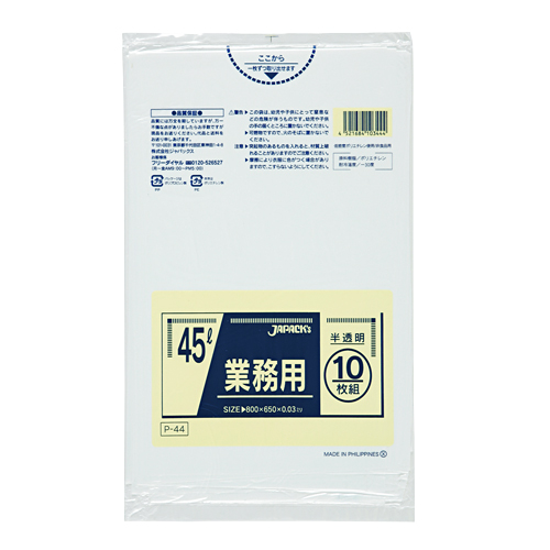 ゴミ袋  カラーシリーズ  45L 半透明  P-44 10枚×60冊  【送料無料】