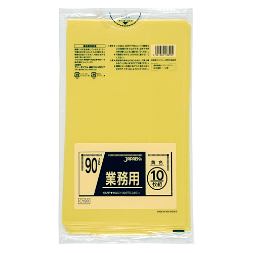 ゴミ袋  カラーシリーズ  90L 黄  CY90 10枚×30冊  【送料無料】