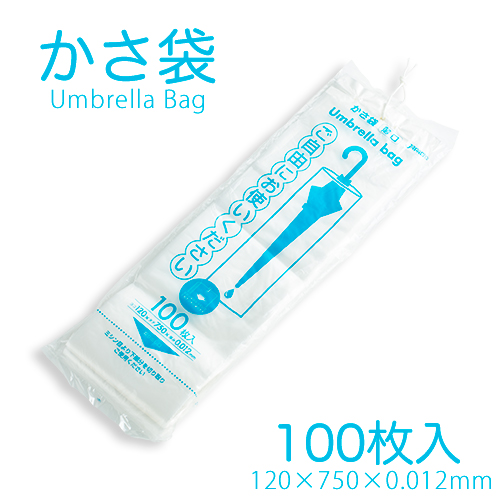 使い捨て かさ袋(薄口) 100枚入