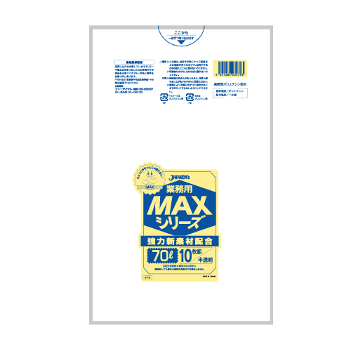 ゴミ袋 MAXシリーズ70L 半透明  S-79 10枚×50冊  【送料無料】