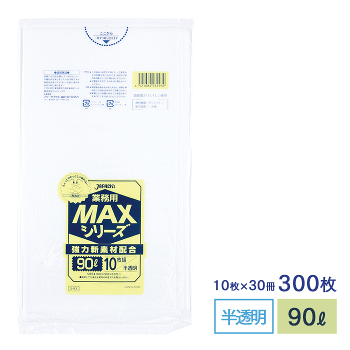 MAXシリーズ90L 半透明 S-93  ケース販売