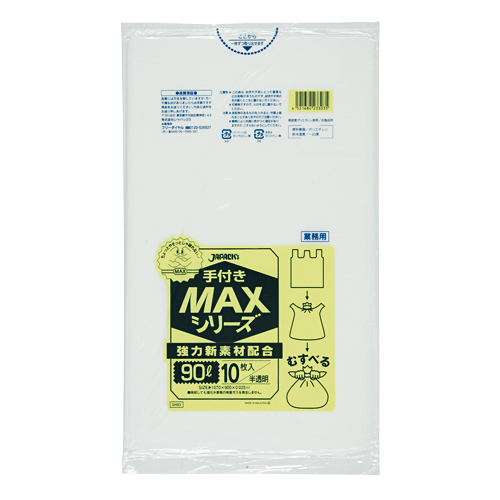 ゴミ袋  MAX手付きシリーズ  90L 半透明  SH93 10枚×30冊