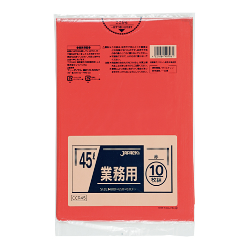 ゴミ袋  カラーシリーズ  45L 赤  CCR45 10枚×60冊  【送料無料】