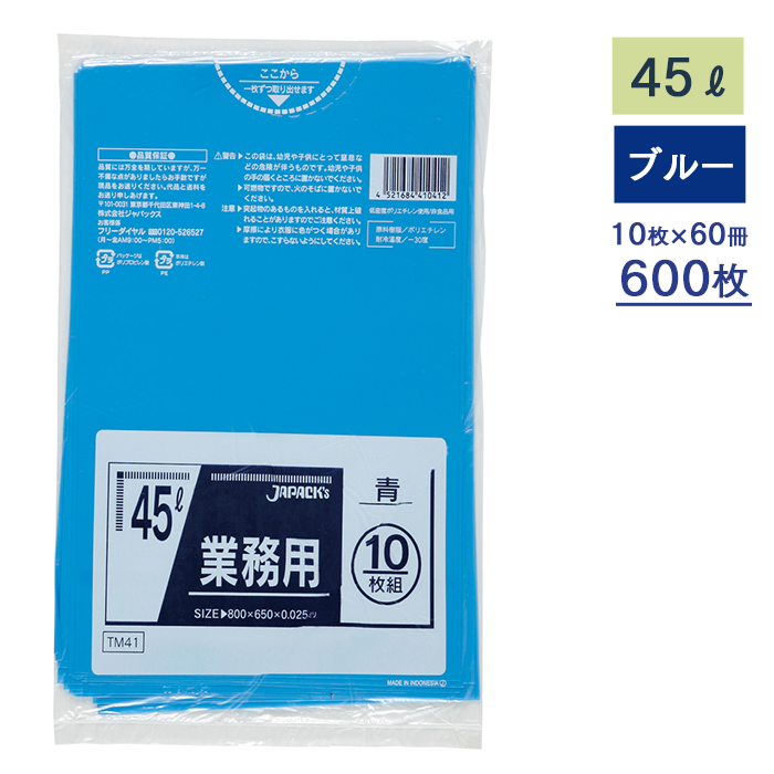 ゴミ袋  メタロセン配合ポリ袋シリーズ  TM41 青 45L  ケース10枚×60冊
