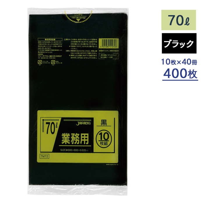 メタロセン配合ポリ袋シリーズ TM72 黒 70L  ケース販売