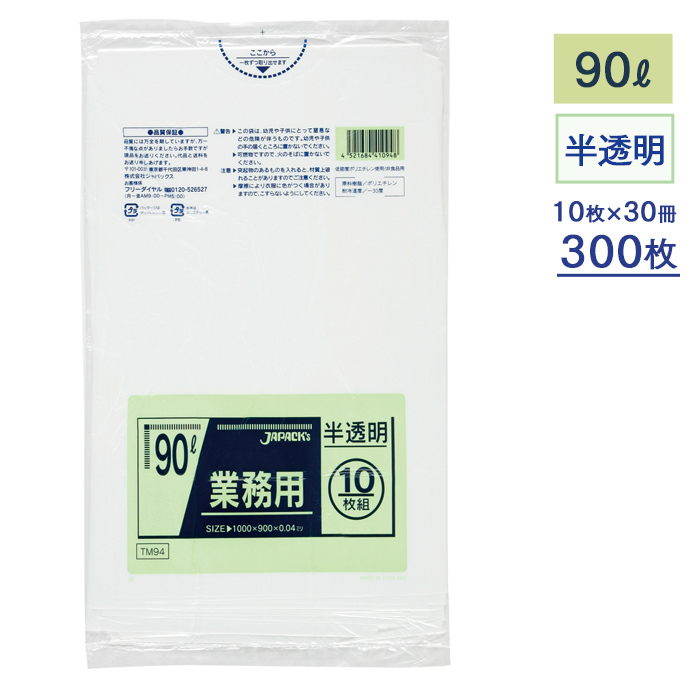 ゴミ袋  メタロセン配合ポリ袋シリーズ  TM94 半透明 90L  ケース10枚×30冊  【送料無料】