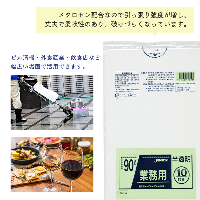 メタロセン配合ポリ袋シリーズ TM94 半透明 90L  ケース販売