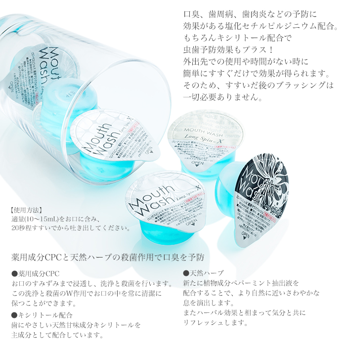 オキナ 使いきり 薬用マウスウォッシュ ロングスピン X 1箱(100個入) 医薬部外品 | 日本最大級のおしぼり通販サイト イーシザイ・マーケット